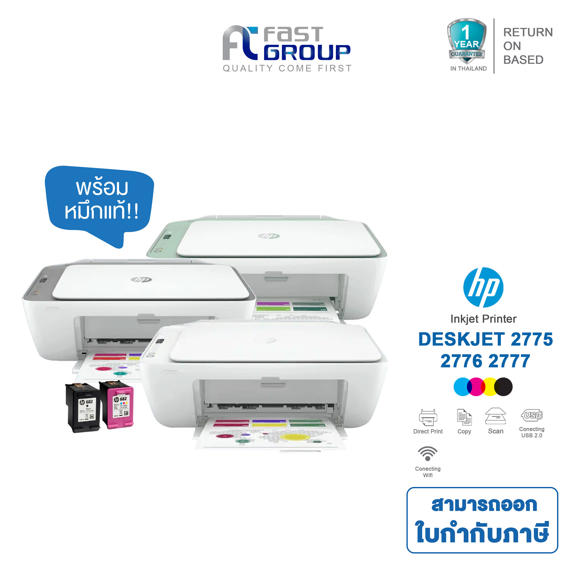 ข้อมูลเพิ่มเติมของ Printer HP DeskJet 2775 / 2776 / 2777 All-In-One  (Print, Copy, Scan, Wifi) ใช้ได้กับหมึกรุ่น HP 682 Black/Co