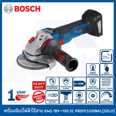 BOSCH เครื่องเจียรไฟฟ้าไร้สาย เครื่องเจียรไร้สาย เครื่องเจียร์ รุ่น GWS 18V-100 SC Professional(SOLO)