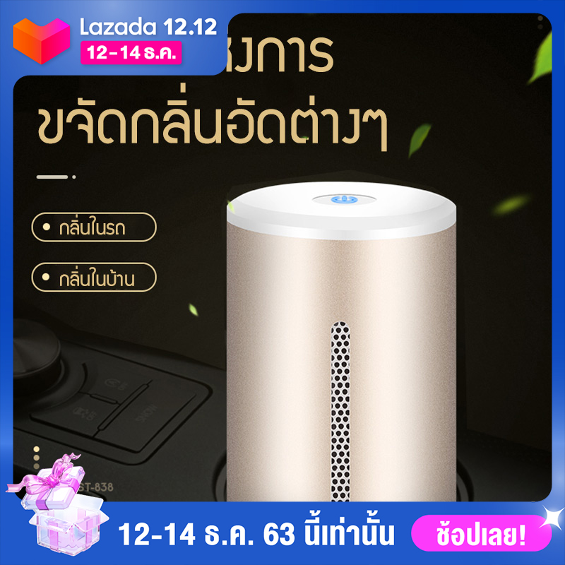 Houston เครื่องฟอกอากาศและเครื่องกำจัดเชื้อด้วยไฟฟ้าเหมาะสำหรับพื้นที่ขนาดเล็กเช่นตู้เย็นตู้เสื้อผ้าตู้รองเท้าตู้หนังสือรถยนต์ ฯลฯ