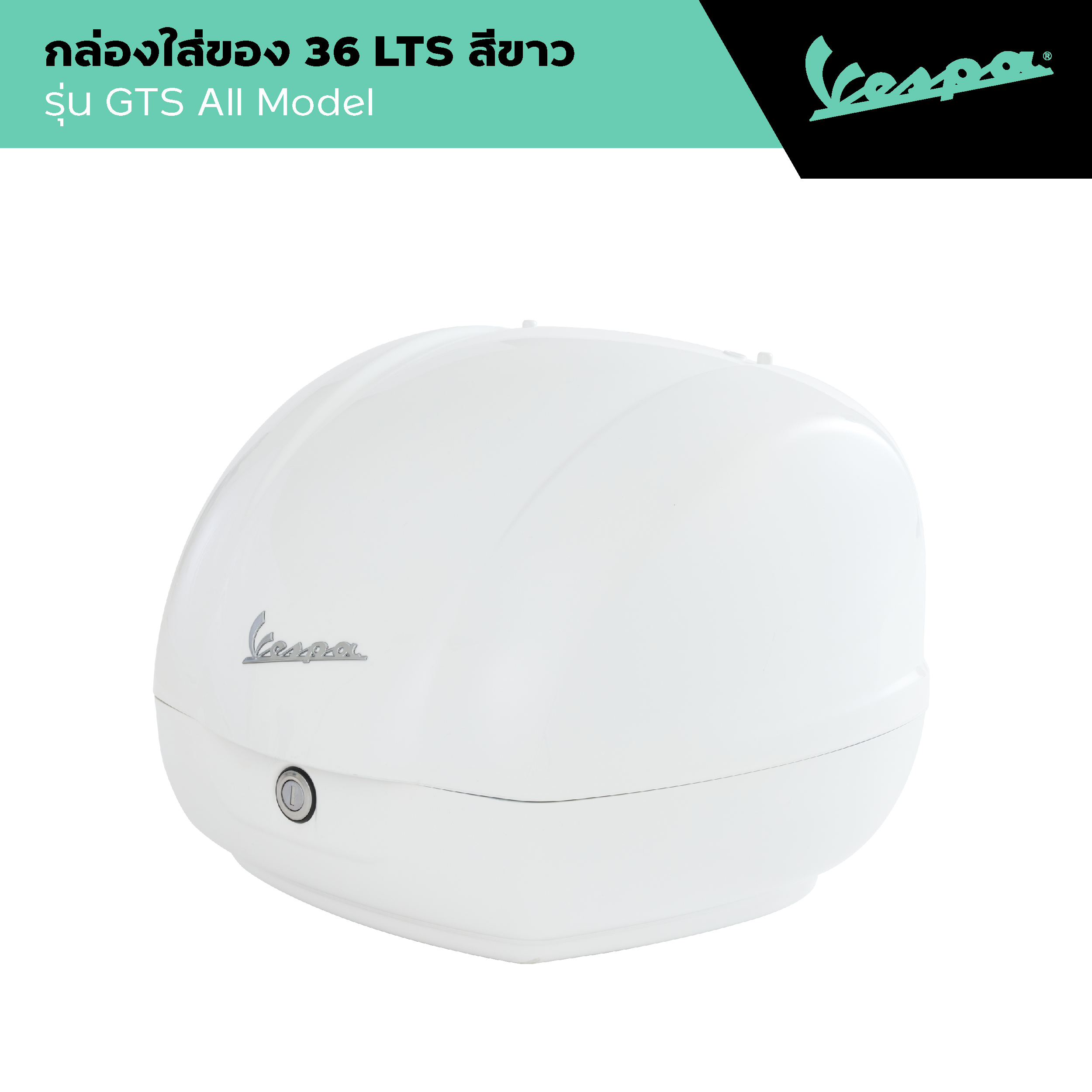 VESPA l TOP BOX l ท็อปบ็อกซ์ สีขาว + พนักพิงสีดำ ตะเข็บสีส้ม รุ่น GTS 150/300 ราคา 15,500 บาท*ส่งฟรี