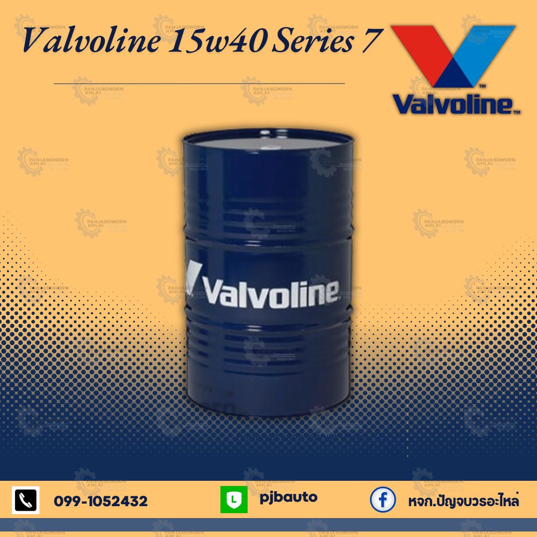 น้ำมันเครื่อง Vavoline 15w40 Power Max Series 7 (พาวเวอร์ แมกซ์ ซีรีส์ 7) ขนาด 200 ลิตร ราคา 18,900 บาท*ส่งฟรี