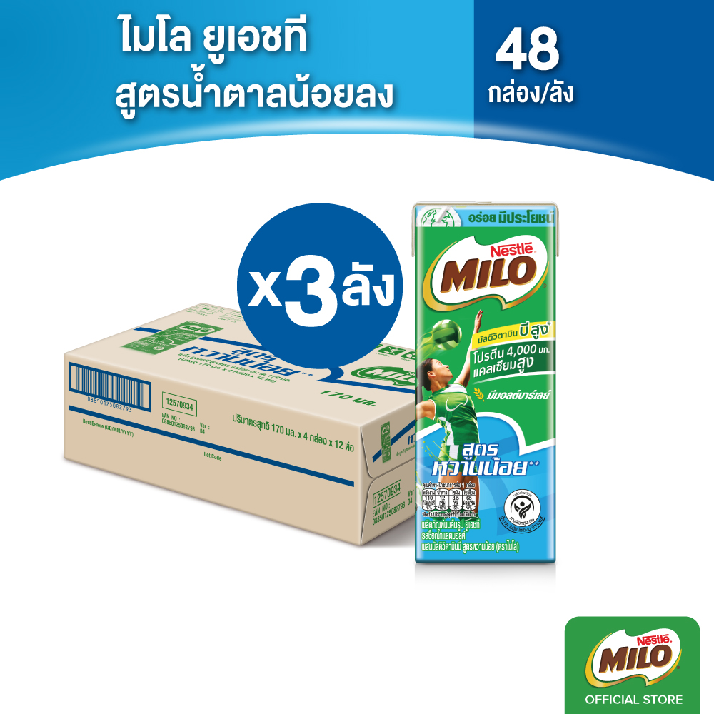 MILO UHT ไมโล ยูเอชที สูตรน้ำตาลน้อยกว่า 170 มล. x 48 กล่องต่อลัง x3 ราคา 1,425 บาท*ส่งฟรี
