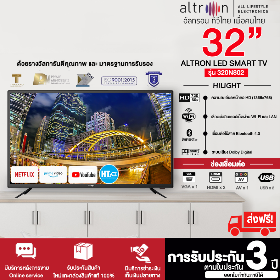 ส่งฟรี! ALTRON Smart TV ขนาด 32 นิ้ว แอนดรอยด์ 7.1 รุ่น 320N802 รับประกัน 3 ปี จัดส่งทั่วไทย ชำระเงินปลายทาง |ไฮเทคเซ็นเตอร์ ราคา 5,124 บาท*ส่งฟรี