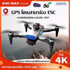 สินค้า 【2024 Newest drone】MINI Drone โดรนติดกล้อง K90MAX โดรนติดกล้องGPS 4k HDโดรนบังคับ กล้อง5.8G WiFi โดรนRC โดรน ESC สามกล้อง BRUSHLESS บินกลับบ้านได้เอง