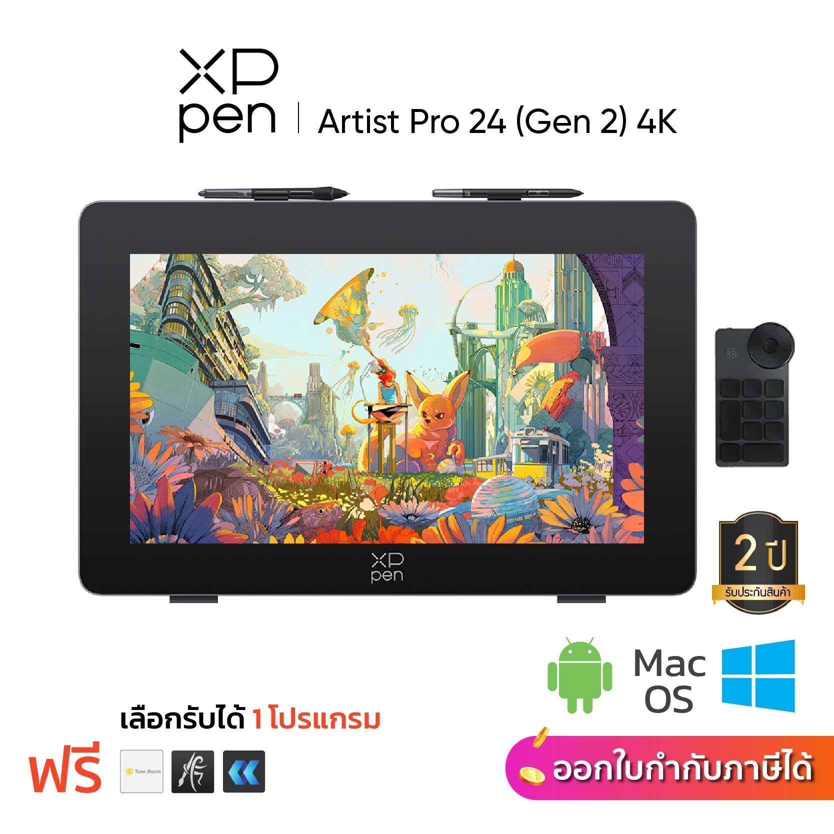 XPPen Artist Pro 24 (Gen 2) 4K - Display Graphic Tablet for PC & Android - Pen pressure 16384 levels, Display 23.8 inches ราคา 42,500 บาท*ส่งฟรี
