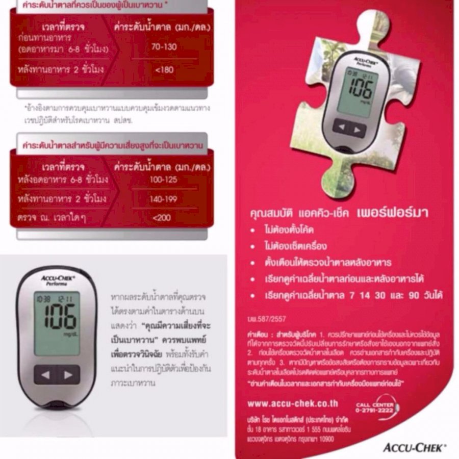 มุมมองเพิ่มเติมของสินค้า แผ่นวัดน้ำตาล Accu Chek Performa 25ชิ้น