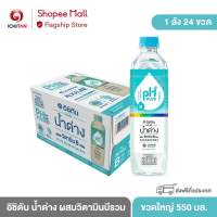 อิชิตัน น้ำด่าง ผสมวิตามินบีรวม ขนาดใหญ่ 550 ml. 1 ลัง (24 ขวด) รวมจัดส่ง