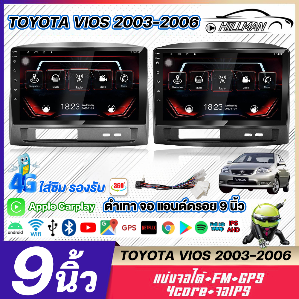 Ho Android screen 9 inch Toyota Vios 2003-2006 applecarplay car radio available Android WiFi and 4G 4-8core ราคา 1,694 บาท*ส่งฟรี