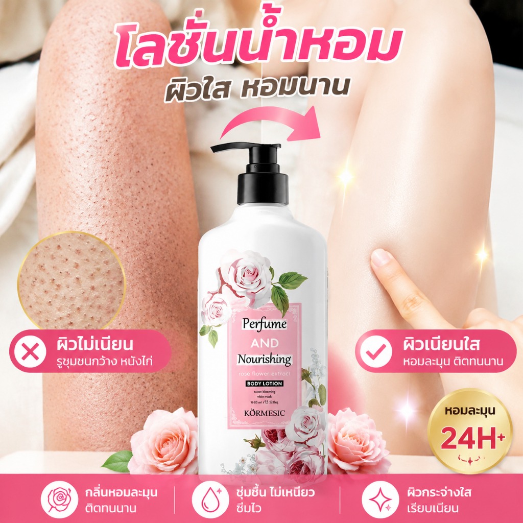 โลชั่นบำรุงผิวกาย ครีมทาผิวขาวกระจ่างใส VIVX Kormesic Rose Body Lotion the Scent of Sweet Roses Makes the Skin Moisturized and Healthy