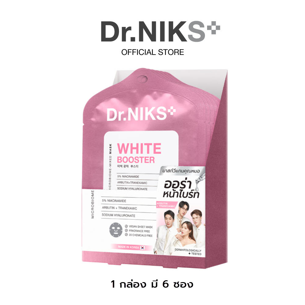 [1 กล่อง แถม 1 กล่อง] Dr.NIKS ไวท์บูสเตอร์ไมโครไบโอม-มิกซ์มาสก์ 27ml ดร.นิกส์#มาส์กวีแกนคุณหมอ ออร่าหน้าไบรท์ ราคา 1,014 บาท*ส่งฟรี