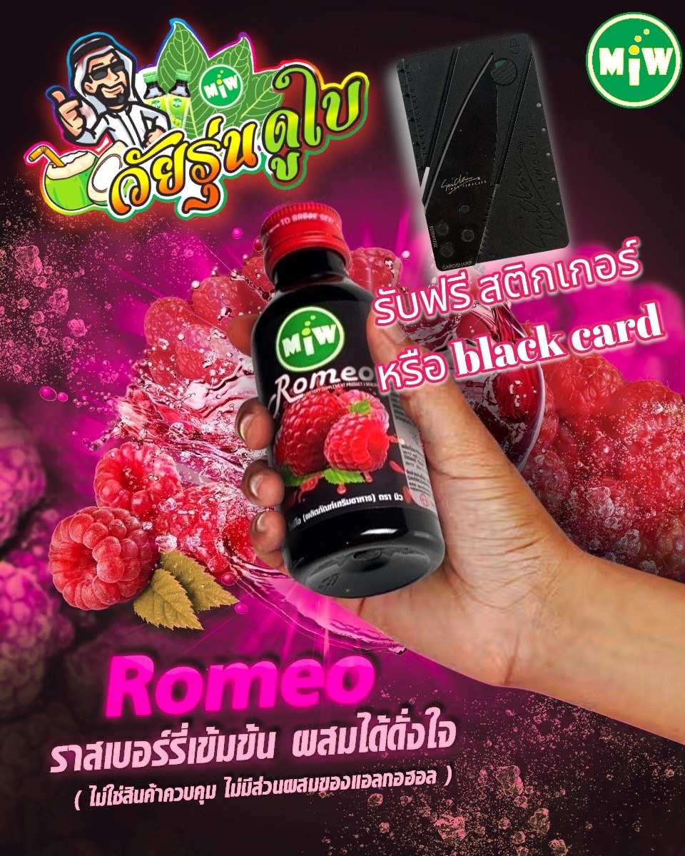 (โกดัง กทม พร้อมส่ง!!) Miwโรเซ่ โรมิโอ - มิว หัวเชื้อน้ำตาลสดเข้มข้น น้ำตาลสดเข้มข้น ปลอดภัยมี อย. ราคา 490 บาท*ส่งฟรี
