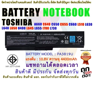 ภาพหน้าปกสินค้าBATTERY TOSHIBA แบตเตอรี่ Toshiba Satellite C640 C650 L640 L645 L730 L745 ( สินค้า มี มอก.2217-2548 ปลอดภัยต่อชีวิต และทรัพย์สิน ) ซึ่งคุณอาจชอบราคาและรีวิวของสินค้านี้