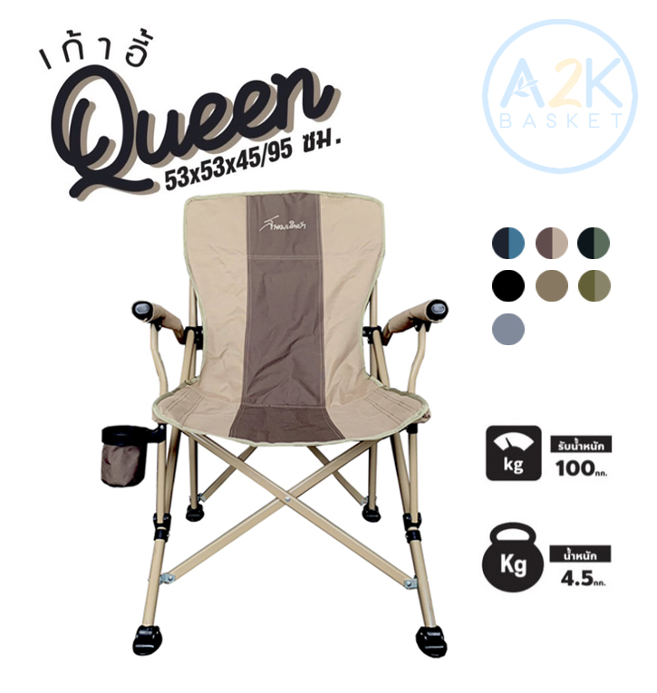 ✅ (พร้อมส่งทุกวัน) เก้าอี้ Queen สีเขียวโอลีฟ, สีดำ, สีกากี, สีฟ้า, สีเขียว, สีช็อคโกแลต-กากี สนามเดินป่า ราคา 1,295 บาท*ส่งฟรี