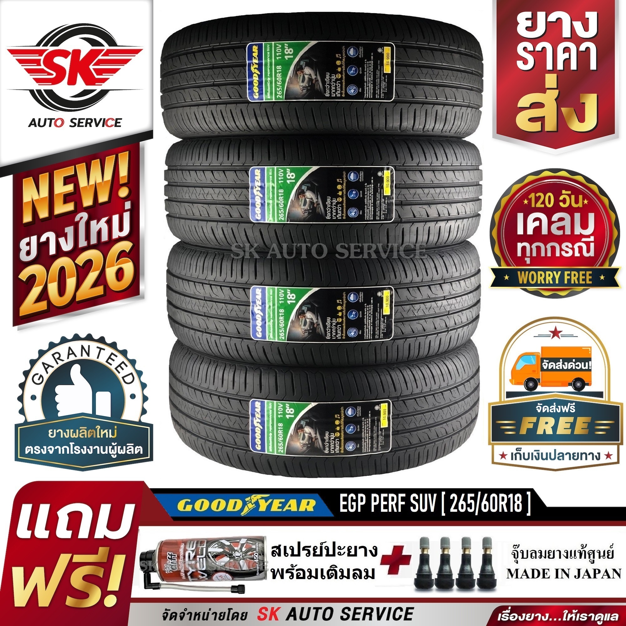 Goodyear Car Tires 265/60R18 (18 Inch Rims) Model Efficientgrip Performance Suv 4 Tires (New Tires, Year 2026)+Accident Insurance ราคา 21,590 บาท*ส่งฟรี