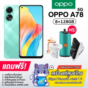 สินค้า Oppo A78 5G (8+8GB/128GB) แบต5000mAh กล้อง50MP รับประกันของแท้ศูนย์ไทย 1ปี