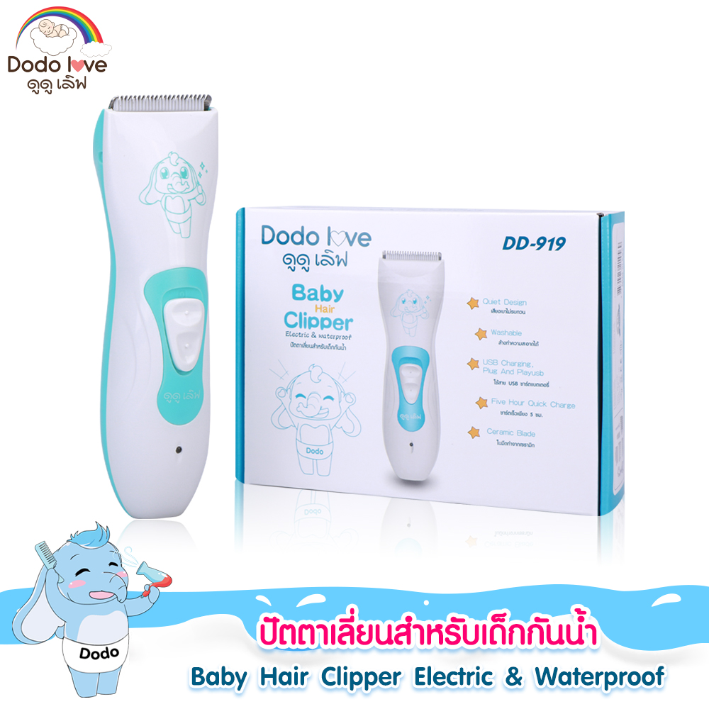 DODOLOVE ปัตตาเลี่ยนตัดผมเด็ก ปัตตาเลี่ยนไฟฟ้า กันน้ำ ออกแบบมาเพื่อใช้กับเด็กโดยเฉพาะ ราคา 249 บาท*ส่งฟรี