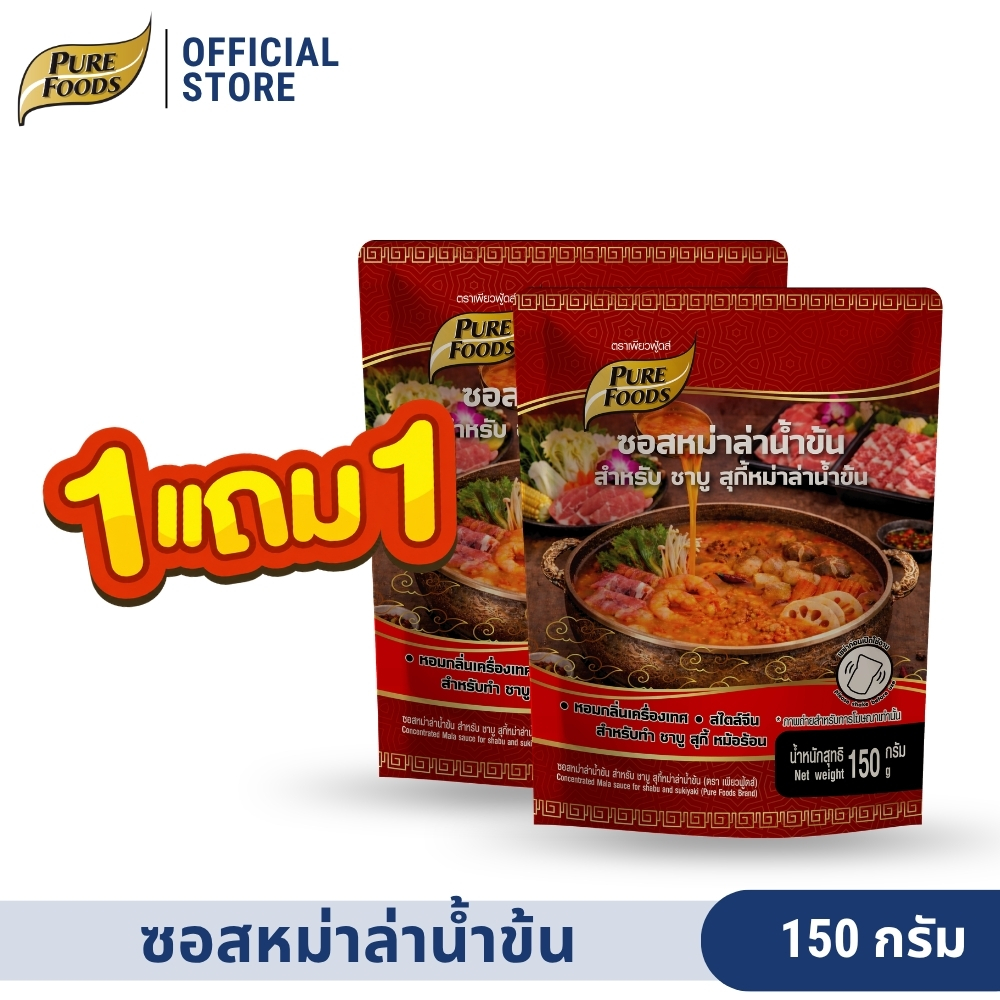 Buy 1 Get 1 Free (New Product) Thickened Beef Curry Sauce, Beef Curry Soup, Shabu, Thickened Beef Sukiyaki, Size 150 Grams, Pure Foods. ราคา 78 บาท*ส่งฟรี