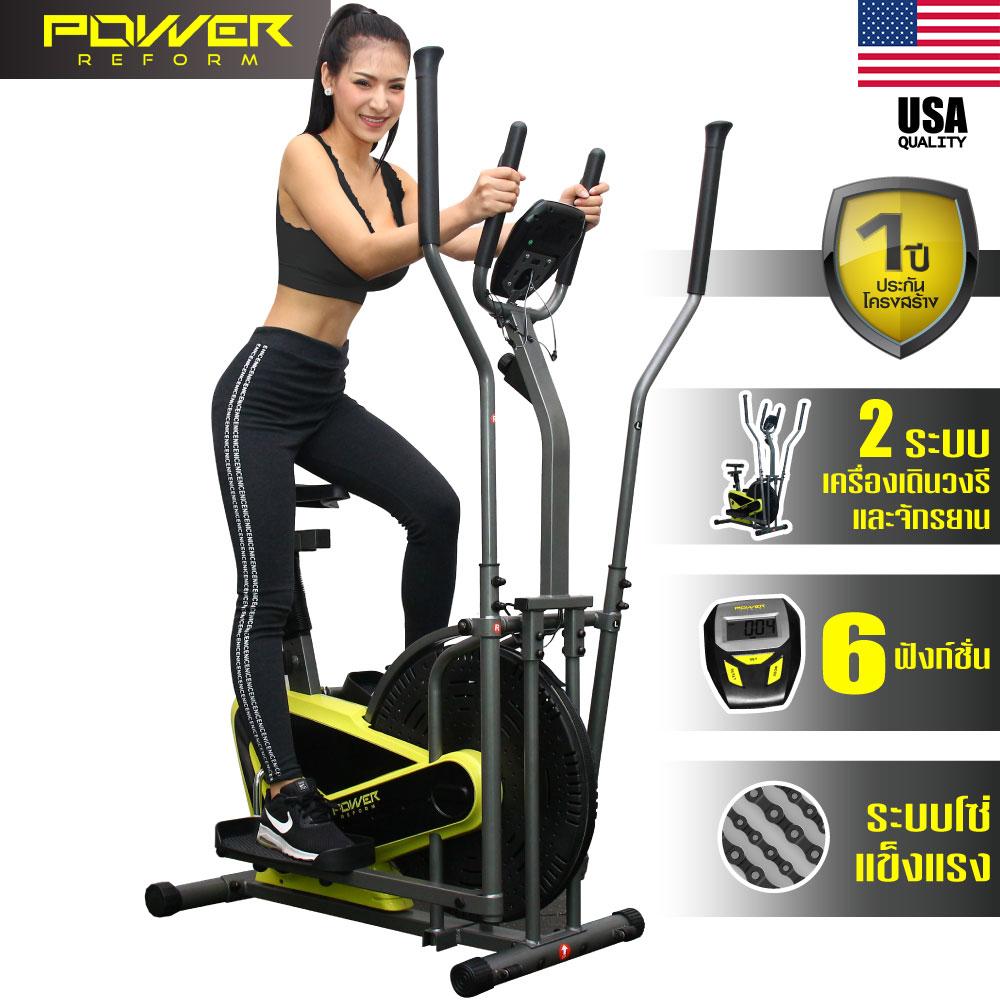 [ส่งฟรี] POWER REFORM เครื่องเดินวงรี รุ่น ORBITOR 2-in-1 เป็นทั้ง จักรยานออกกำลังกาย และ Elliptical ลู่วิ่งกึ่งสเต็ป เครื่องเดินวงรีแบบนั่ง ลู่วิ่งกึ่งสเต็ป ลู่เดินวงรี ลู่เดินกึ่งสเต็ป จักรยานวงรี จักรยานอากาศ อีลิปติคอล Eliptical ลู่วิ่งวงรี