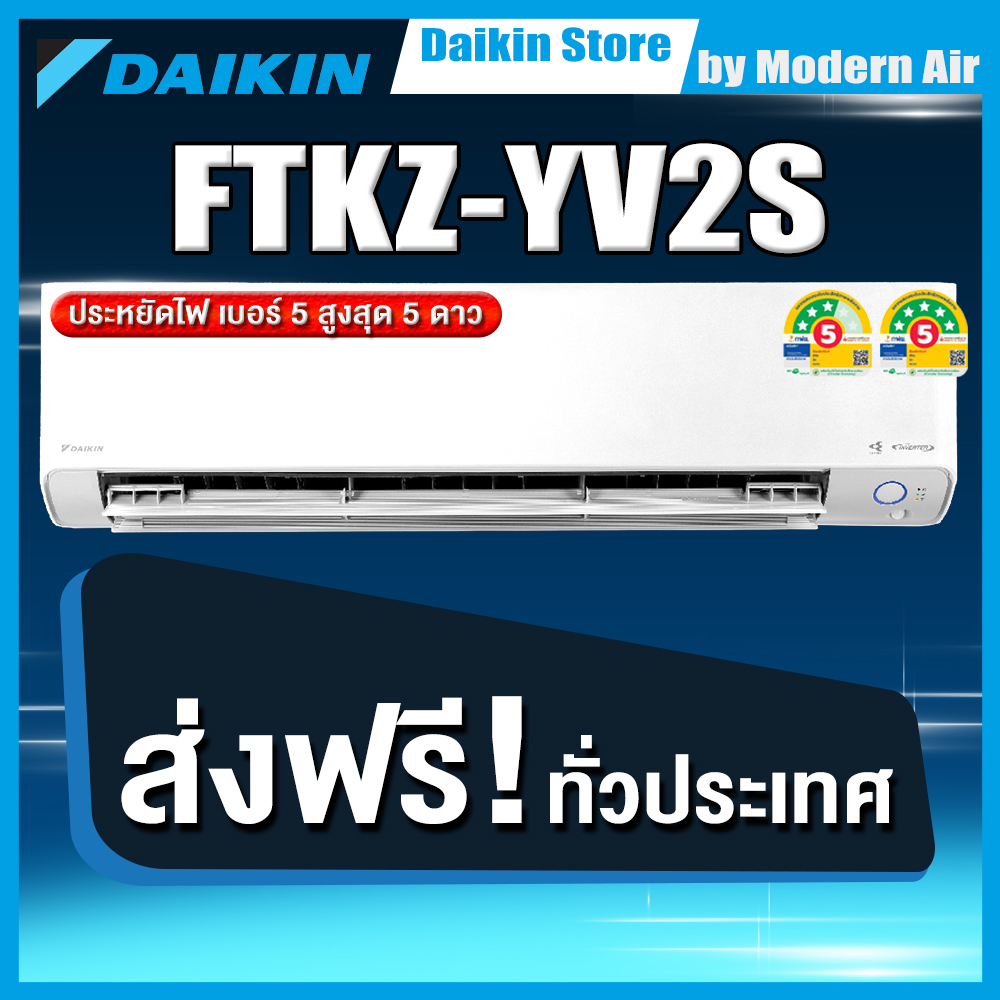 Daikin แอร์ติดผนังระบบอินเวอร์เตอร์ รุ่น Daikin Max Inverter KZ Series FTKZ YV2S (เฉพาะเครื่อง) ราคา 26,900 บาท*ส่งฟรี
