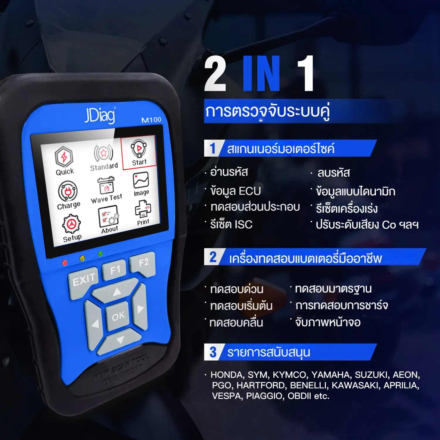 AUTOOL JDiag M100 Motor OBD2 2 in 1 Motor Detector / tyre pressure Reader OBD code /anti-theft ABS diagnostic instrument motorcycle obd2 scanner For HONDA , KAWASAKI , SUZUKI , VESPA , YAMAHA , PIAGGIO , SYM , HARTFORD ราคา 3,664 บาท*ส่งฟรี
