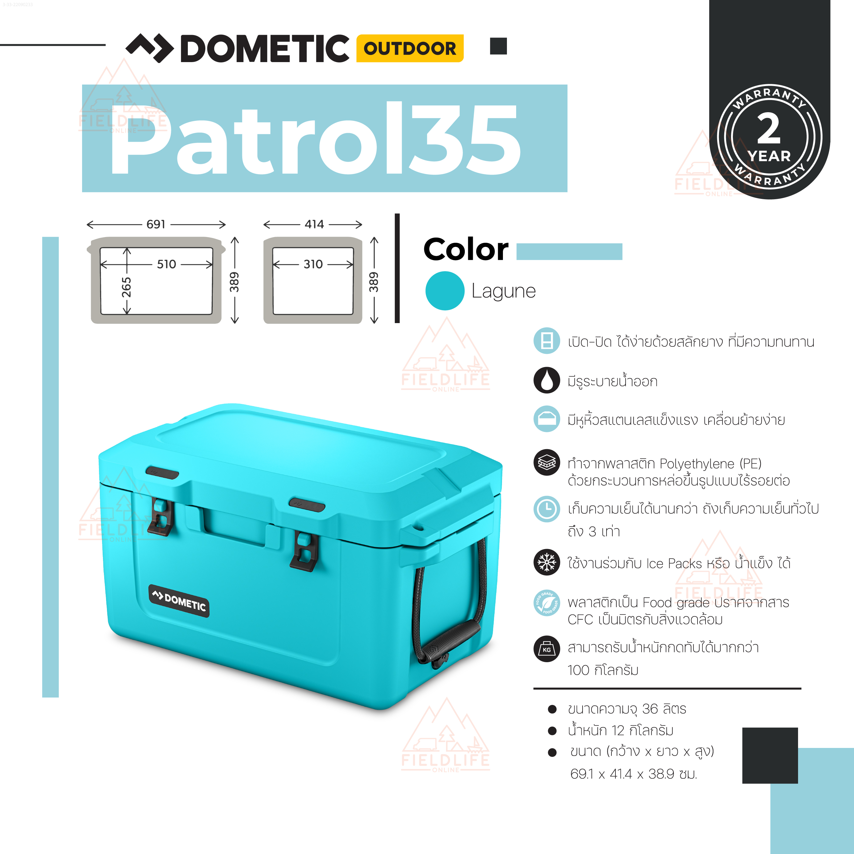 Dometic Patrol 35 Lagune, ราคา 10,900 บาท*ส่งฟรี