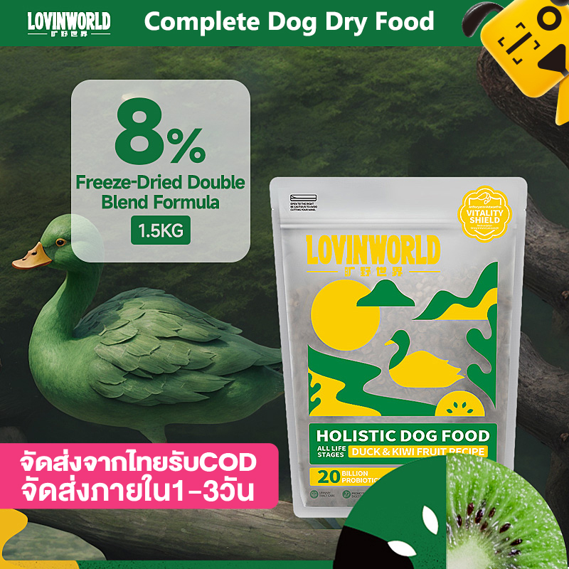 อาหารหมาแบบเม็ด โปรตีนสูงและสารอาหารครบถ้วนสำหรับหมา สำหรับหมาทุกช่วงวัย สูตรเป็ดและกีวี่ 1.5กก ราคา 15 บาท*ส่งฟรี
