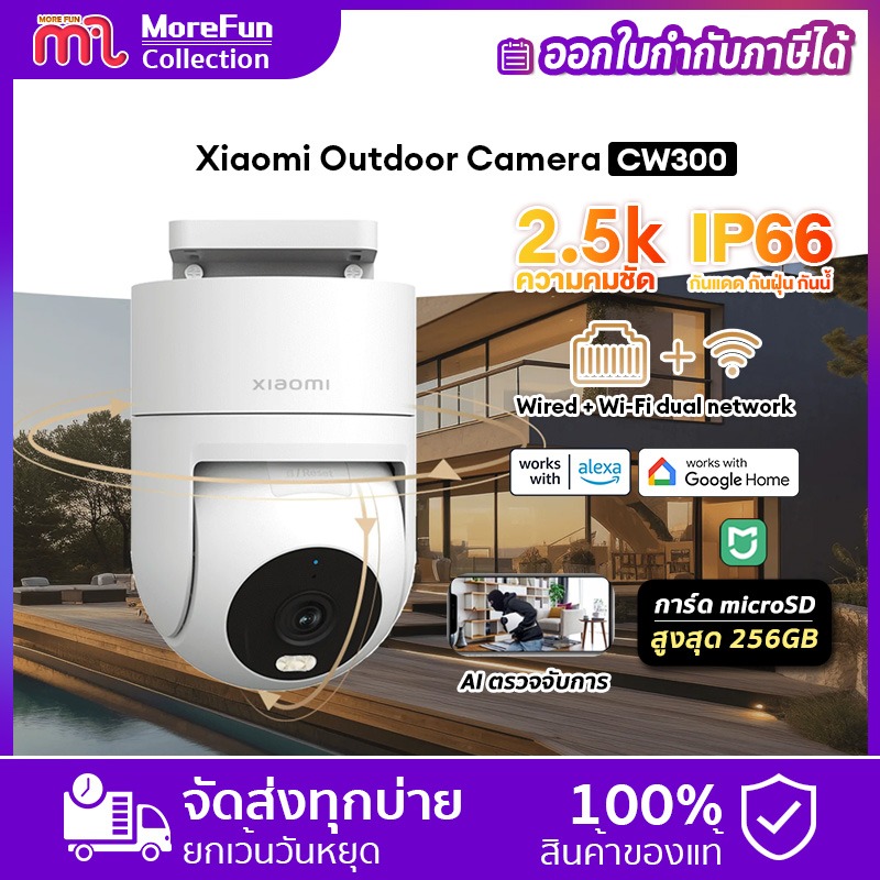 Xiaomi Mi Outdoor Security Camera 2.5K Waterproof and Dustproof Full Color Images at Night Connect to Wireless Internet Xiaomi Camera Cw300 Cctv Camera Outdoor Camera Waterproof Camera Hd Night Vision Camera Person Detection 1 Year Warranty ราคา 1,398 บาท*ส่งฟรี