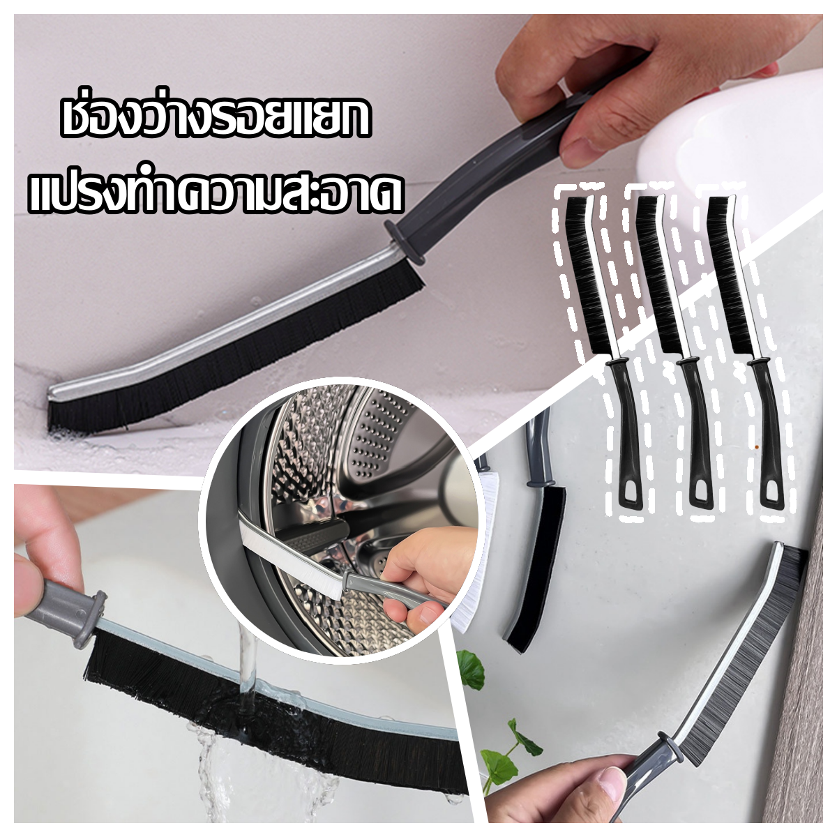 TETHEO แปรงทำความสะอาดช่องว่างร่องของเราปลอดภัยสำหรับพื้นผิว แข็งแรง ทนทาน ใช้งานงานง่าย มีรูสำหรับการแขวนกลังจากใช้งาน พร้อมส่งจากไทย ราคา 14 บาท*ส่งฟรี
