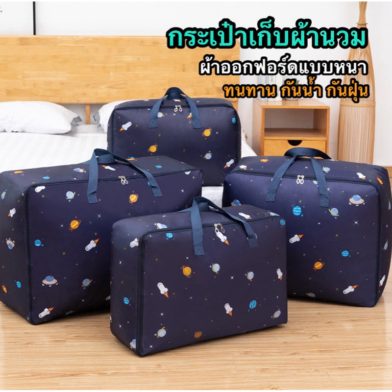 กระเป๋าเก็บผ้า มีหูหิ้ว สีทึบ ขนาดใหญ่ สำหรับเก็บผ้าห่ม หมอน พับได้ มีซิปรูดปิด ถุงเก็บผ้านวม กระเป๋าเก็บเสื้อผ้าเอนกประสงค์ ราคา 58 บาท*ส่งฟรี