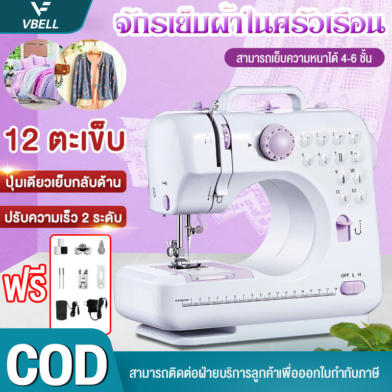 VBELLจักรเย็บผ้า Mini Sewing Machine จักรเย็บผ้าขนาดเล็ก จักรเย็บผ้าพกพา จักรเย็บผ้าไฟฟ้า ขนาดพกพา สีม่วง-ขาว ราคา 509 บาท*ส่งฟรี