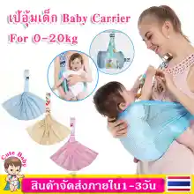 ภาพขนาดย่อสินค้าเป้อุ้มเด็กแรก เป้อุ้มเด็ก ระบายอากาศเบา ผ้าอุ้มเด็ก กระเป๋าอุ้มเด็ก เป้อุ้มเด็กทารกแรกเกิด เบาสบาย Breathable Cotton Baby Carrier Sling