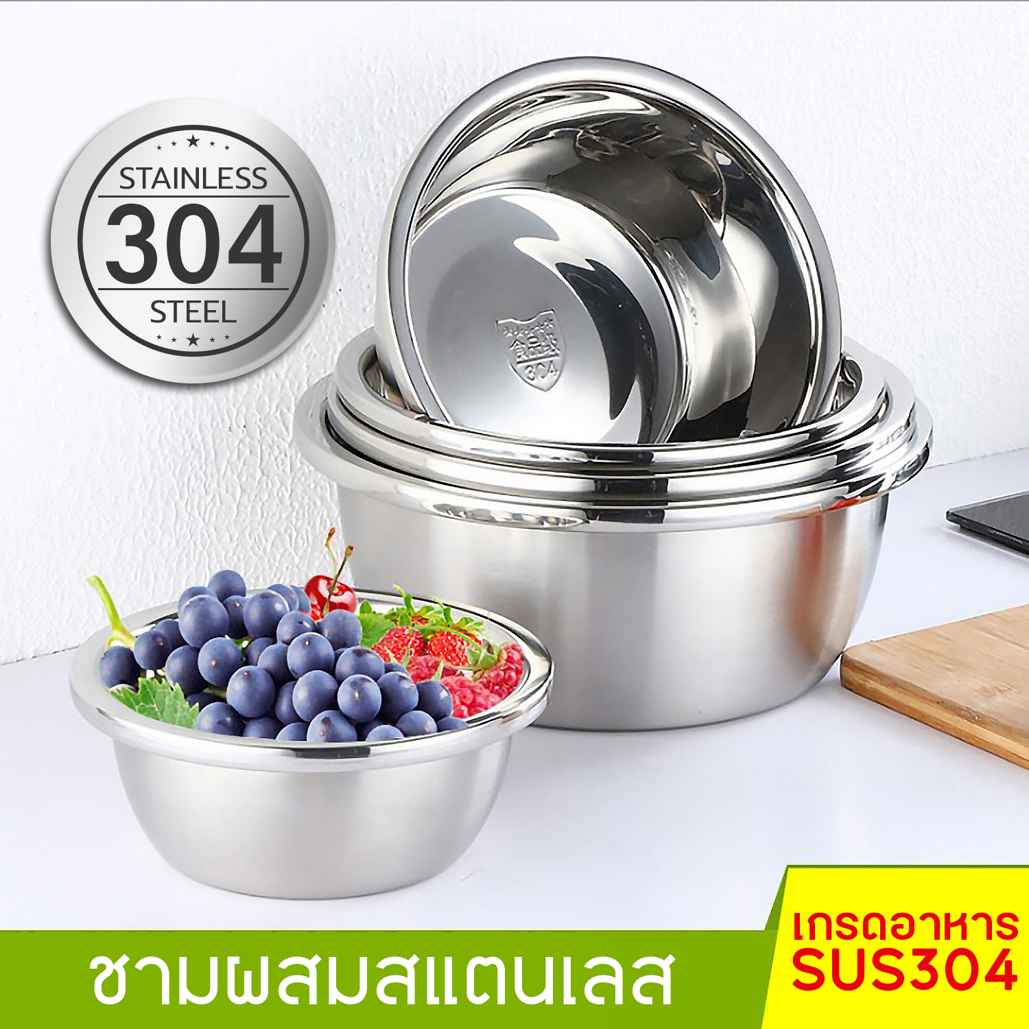 ชามผสมสแตนเลส มี 6 ขนาด 18/20/22/24/26/28cm. สแตนเลสแท้ รุ่นขอบหนา แข็งแรง ทนทาน ไม่เป็นสนิม สินค้าคุณภาพ ราคา 35 บาท*ส่งฟรี