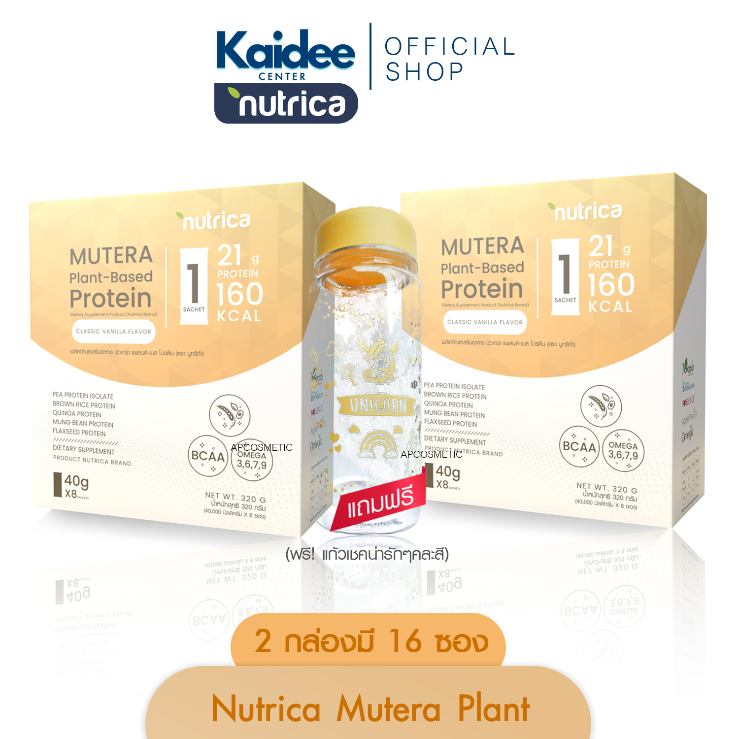 [โปรตีน 2 กล่อง]Mutera Plant-Based Protein by Nutrica (มิวเทร่า แพลนต์เบส โปรตีน) ราคา 1,550 บาท*ส่งฟรี