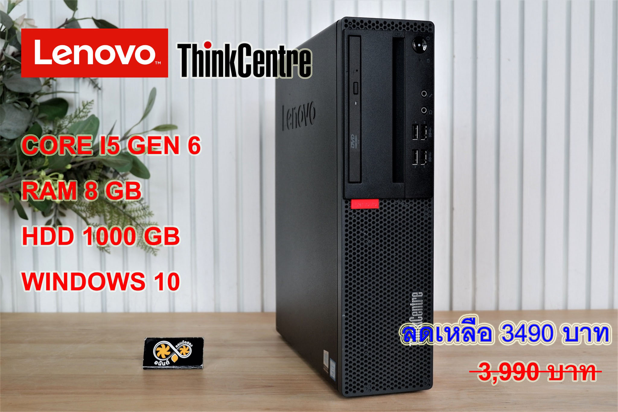 อุปกรณ์คอมพิวเตอร์และชิ้นส่วน คอมใช้งานมือสอง Lenovo Core i5 GEN 6