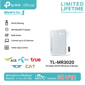 ภาพหน้าปกสินค้าTP-Link TL-MR3020 (Portable 3G/4G Wireless N Router) ใช้งานร่วมกับ 3G/4G modem/ AirCard รองรับ AP, WISP ที่เกี่ยวข้อง