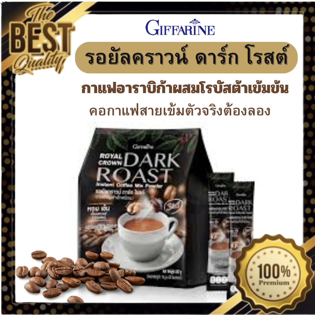 [Send quickly] giffarine coffee 3 in 1 fragrant, rich taste "Royal Crown Dark Rose" ราคา 240 บาท*ส่งฟรี