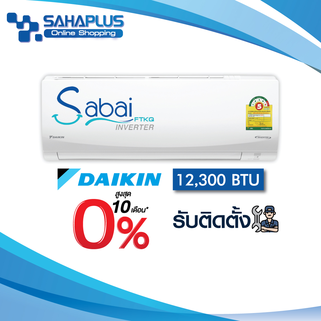 แอร์บ้าน Daikin เครื่องปรับอากาศ รุ่น FTKQ12 ขนาด 12,300 BTU (เฉพาะเครื่อง)
