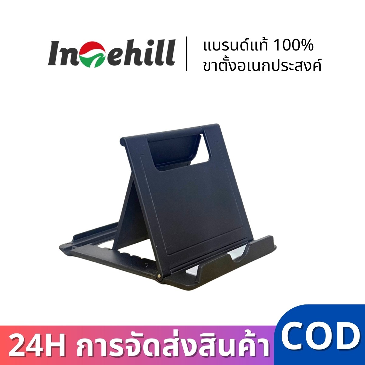 Intehill ขาตั้งอเนกประสงค์ วัสดุทำจากพลาสติก เเข็งแรงทนทาน น้ำหนักเบา สะดวกพกพาง่าย ราคา 99 บาท*ส่งฟรี