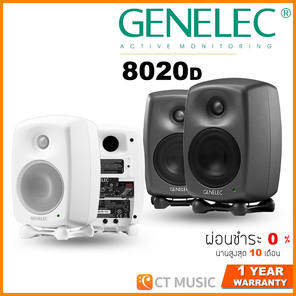 ลำโพงมอนิเตอร์ Genelec 8020D ( Pair ) Studio Monitor Genelec 8020 ราคา 23,000 บาท*ส่งฟรี