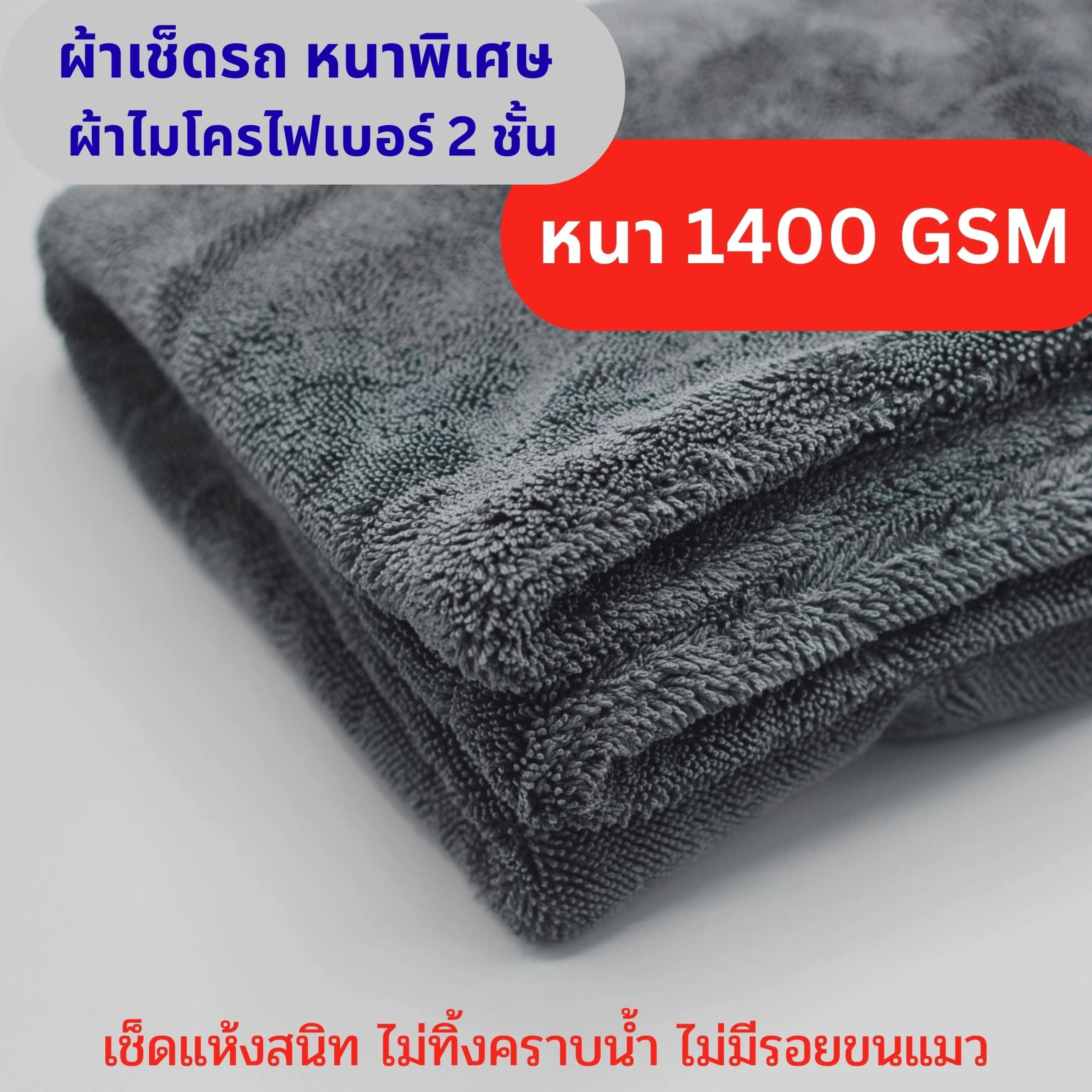Extra Thick Car Cleaning Cloth, 2 Layers of Cloth, 1400 Gsm, Microfiber Cloth, Extra Long Pile, Excellent Water Absorption, Wipes Dry Completely, Does Not Leave Water Stains.