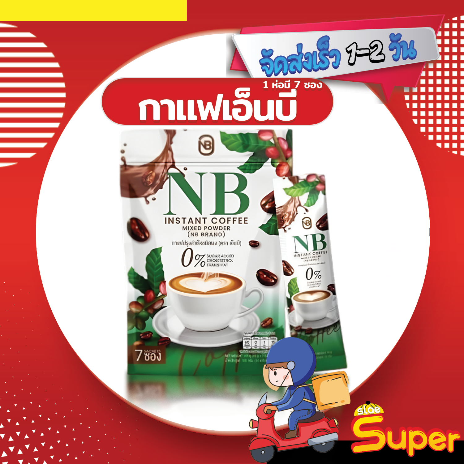 [ส่งด่วน - ราคาถูก ] NB coffee กาแฟเอ็นบี กาแฟเนเบียร์ กาแฟครูเบียร์ กาแฟNB คุมหิว กาแฟลดน้ำหนัก กระชับสัดส่วน ราคา 185 บาท*ส่งฟรี
