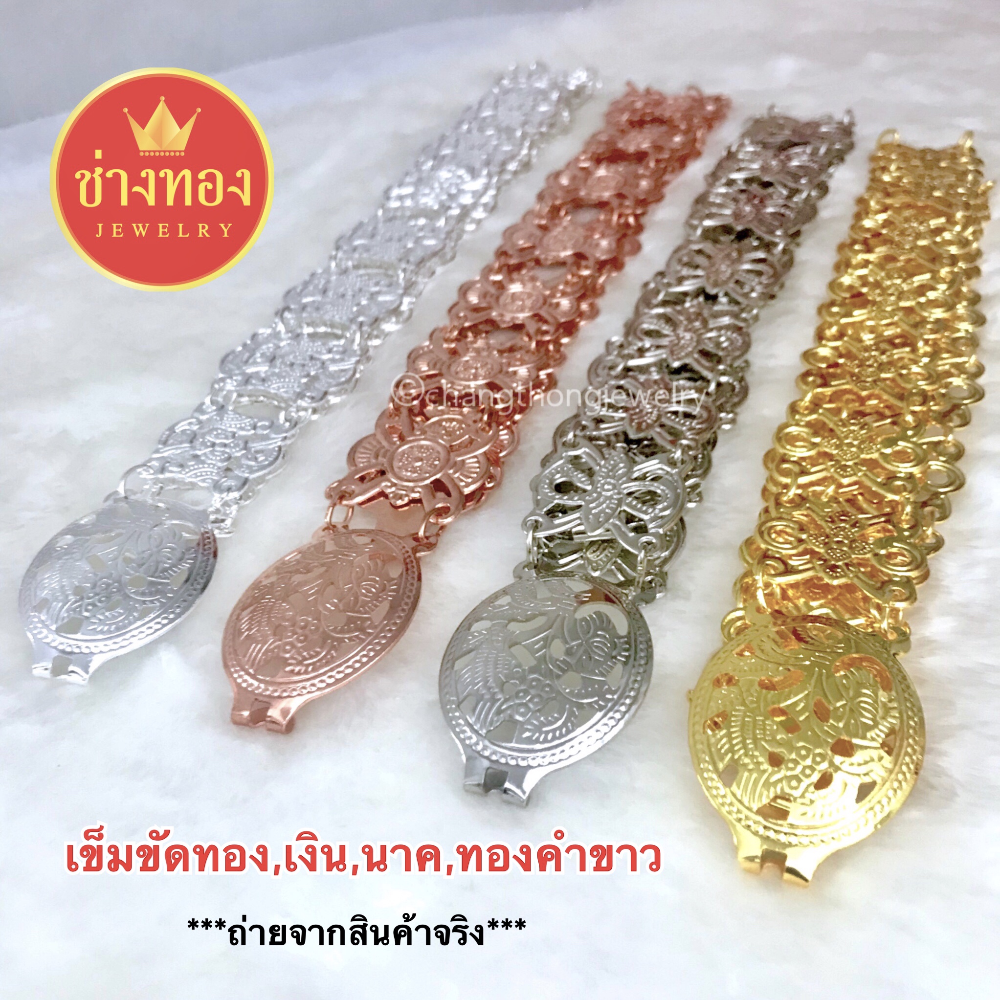เครื่องประดับสุดฮิต เข็มขัดทองเงิน นาค ทองคำขาว ทองปลอม ทองโคลนนิ่ง ทองไมครอน ทองไม่ลอกไม่ดำ ทองไมครอน ทองชุบ ทองหุ้ม24kช่างทองเยาวราช ราคา 462 บาท*ส่งฟรี