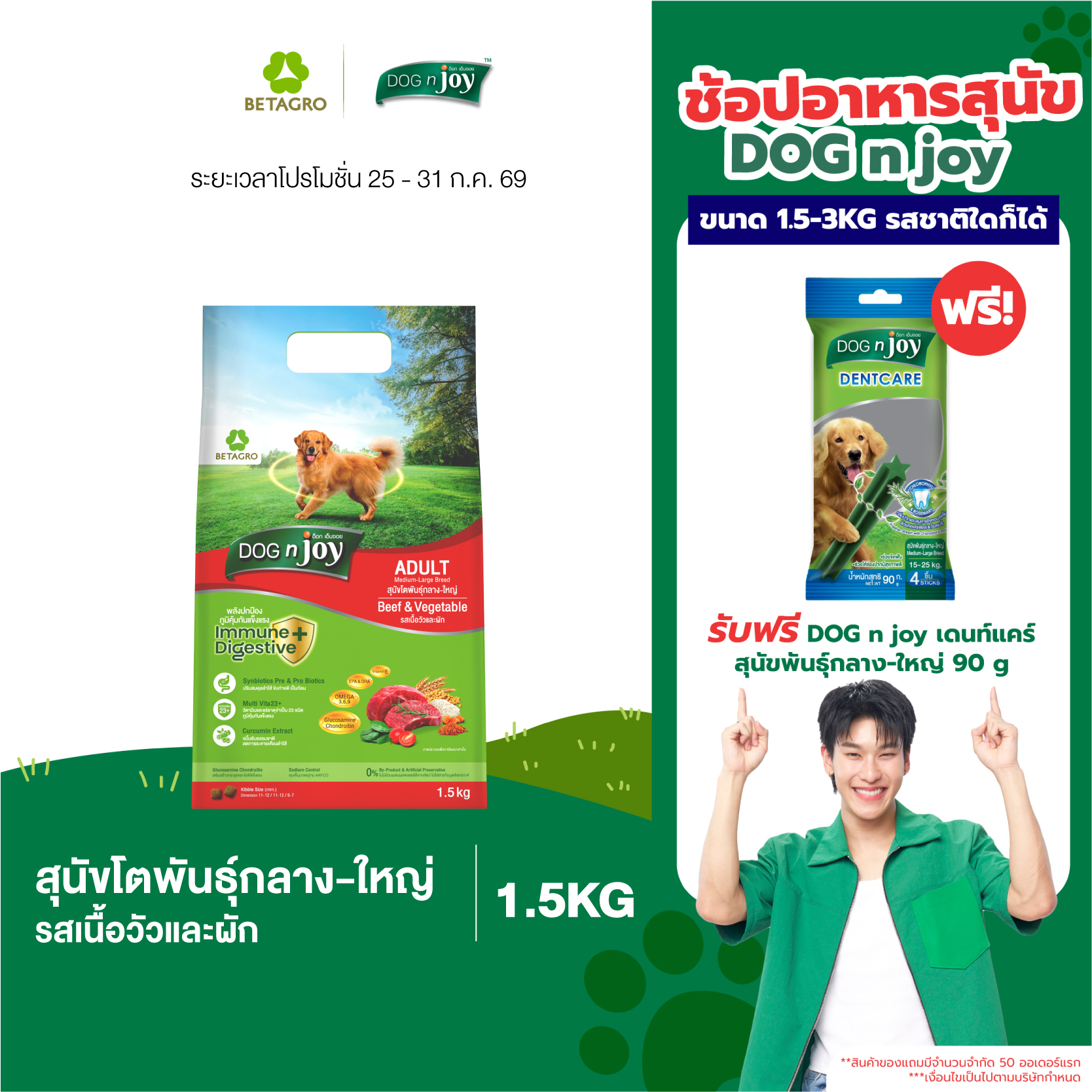 Dog N Joy Food for Adult Dogs, Medium-Large Breeds Beef and Vegetable Flavor 1.5kg ราคา 220 บาท*ส่งฟรี