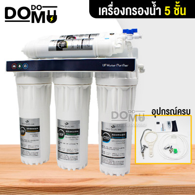 DODOMU เครื่องกรองน้ำ มาตราฐาน 5 ขั้นตอน Water Purifiers เครื่องทำน้ำดื่ม ที่กรองน้ำ พร้อมอุปกรณ์ติดตั้งครบชุด คุณภาพดี