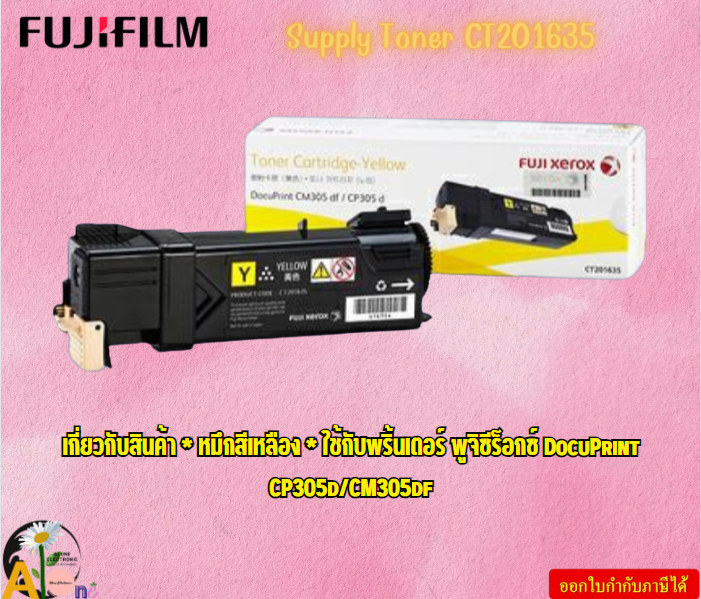 FujiFilm Supply Toner CT201635 DocuPrint CM305df Yellow Toner Cartridge (3K) DocuPrint CP305d / CM305df ราคา 4,311 บาท*ส่งฟรี