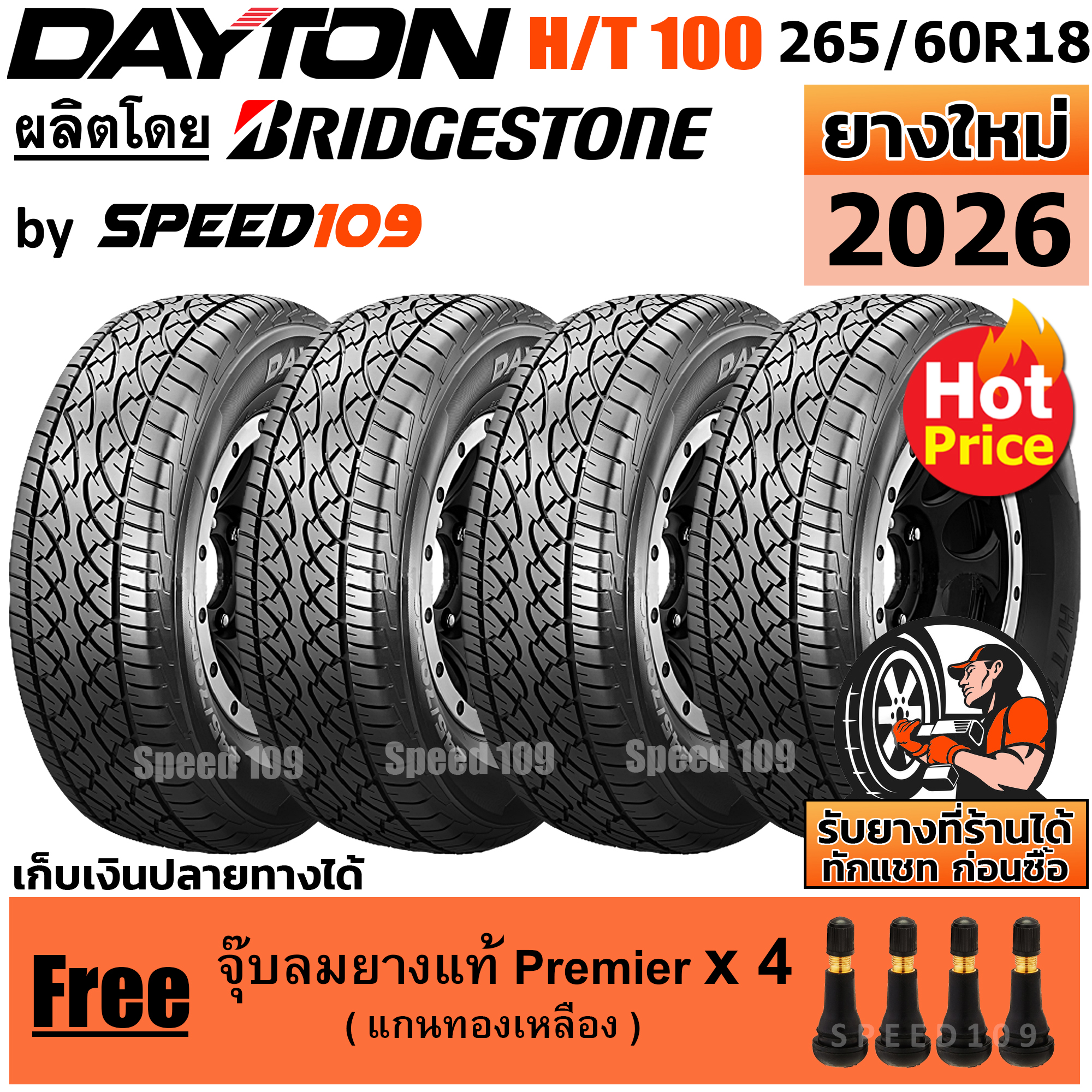ยางรถยนต์ ยางมอเตอร์ไซค์ DAYTON ขอบ 18 ขนาด 265/60R18 รุ่น Ht100 - ยาง 4 เส้น (ปี 2026) ราคา 16,210 บาท*ส่งฟรี