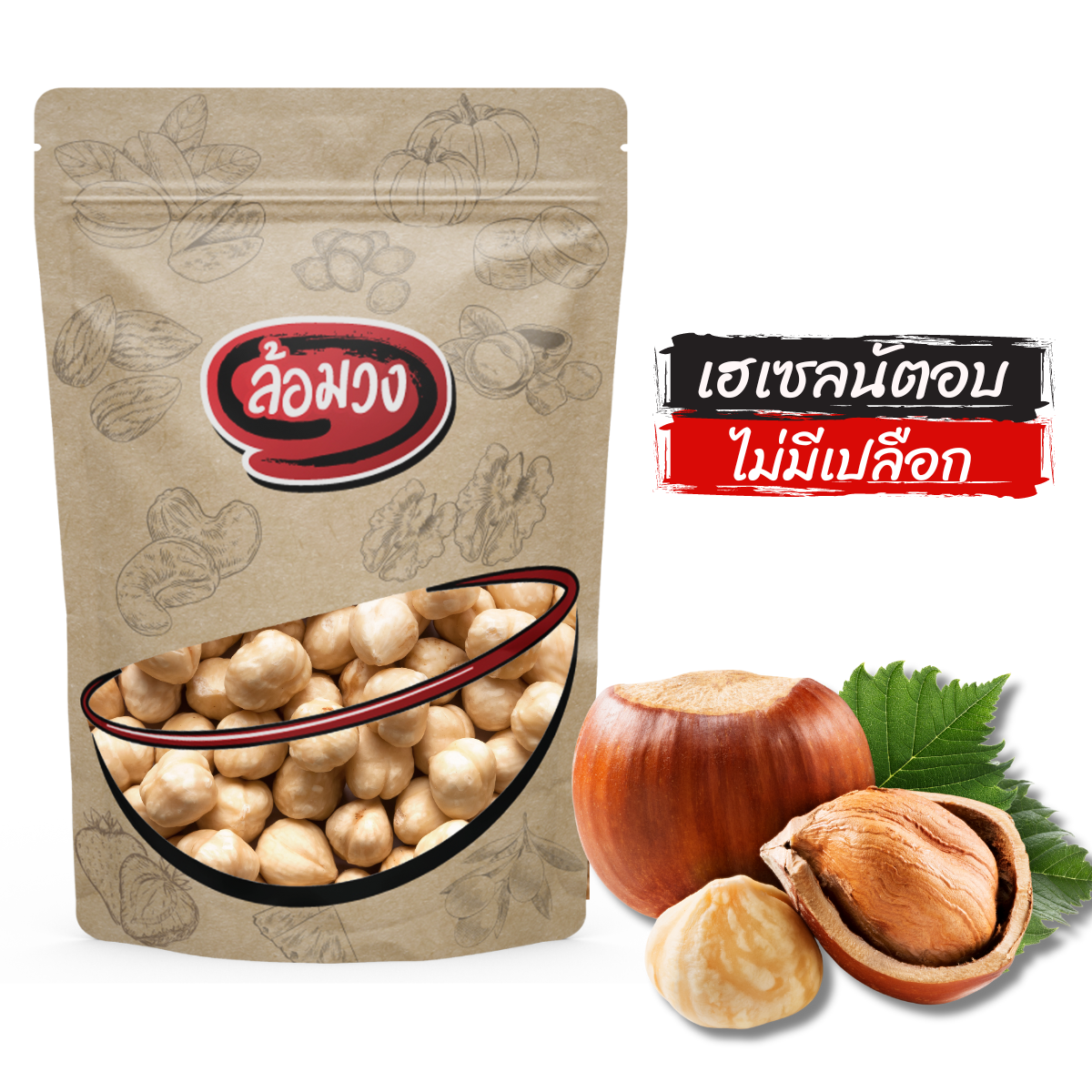 roasted hazelnut by RomWong ราคา 115 บาท*ส่งฟรี