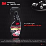 3M Gloss Enhancer Quick Wax สเปรย์เคลือบเงารถยนต์ สูตรเสริมความเงา ปริมาตรสุทธิ 400 มิลลิลิตร เคลือบเงารถ เคลือบเงา 3เอ็ม 3M Gloss Enhancer Quick Wax สเปรย์เคลือบเงารถยนต์ สูตรเสริมความเงา ปริมาตรสุทธิ 400 มิลลิลิตร เคลือบเงารถ เคลือบเงา 3เอ็ม