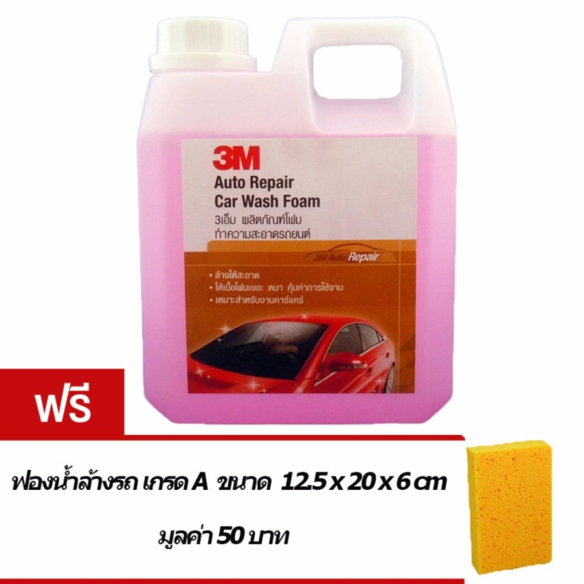 3M Car Wash Foam Shampoo โฟมล้างรถ อัตราส่วนสำหรับเครื่องฉีดแรงดันสูง(ใช้ร่วมกับโฟมแลนซ์) โฟม 2 ส่วน ต่อน้ำ 7 ส่วน (2:7) ขนาดแบ่งบรรจุ 1 ลิตร ฟรี ฟองน้ำอเนกประสงค์ เกรด A