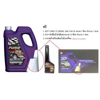 รีวิว น้ำมันเครื่องดีเซลกึ่งสังเคราะห์ BCP (บางจาก) FURiO F2 DIESEL SAE 10W-30 ขนาด 6 ลิตร ฟรี BCP (บางจาก) FURiO F2 DIESEL SAE 10W-30 ขนาด 1 ลิตร และ BCP หัวเชื้อน้ำมันดีเซล ขนาด 0.2 ลิตร ต้องการขายด่วน น้ำมันเครื่องดีเซลกึ่งสังเคราะห์ BCP (บางจาก) FURiO F2 DIESEL SAE 10W-30 ขนาด 6 ลิตร ฟรี BCP (บางจาก) FURiO F2 DIESEL SAE 10W-30 ขนาด 1 ลิตร และ BCP หัวเชื้อน้ำมันดีเซล ขนาด 0.2 ลิตร